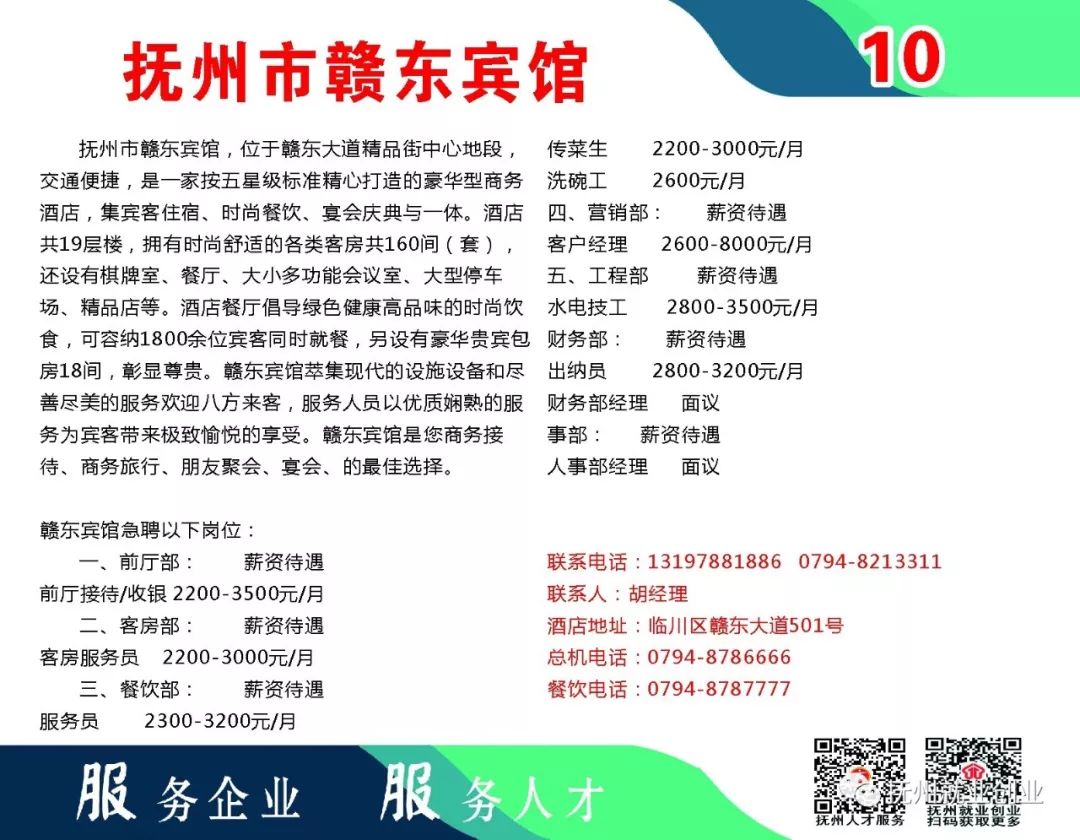 抚州招聘信息_2019年抚州高新区贫困劳动力专场招聘会招聘信息(3)