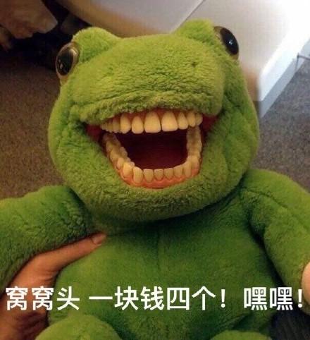 熊猫头窝窝头一块钱四个表情包 最近在抖音上有一段东北大姐卖窝窝头