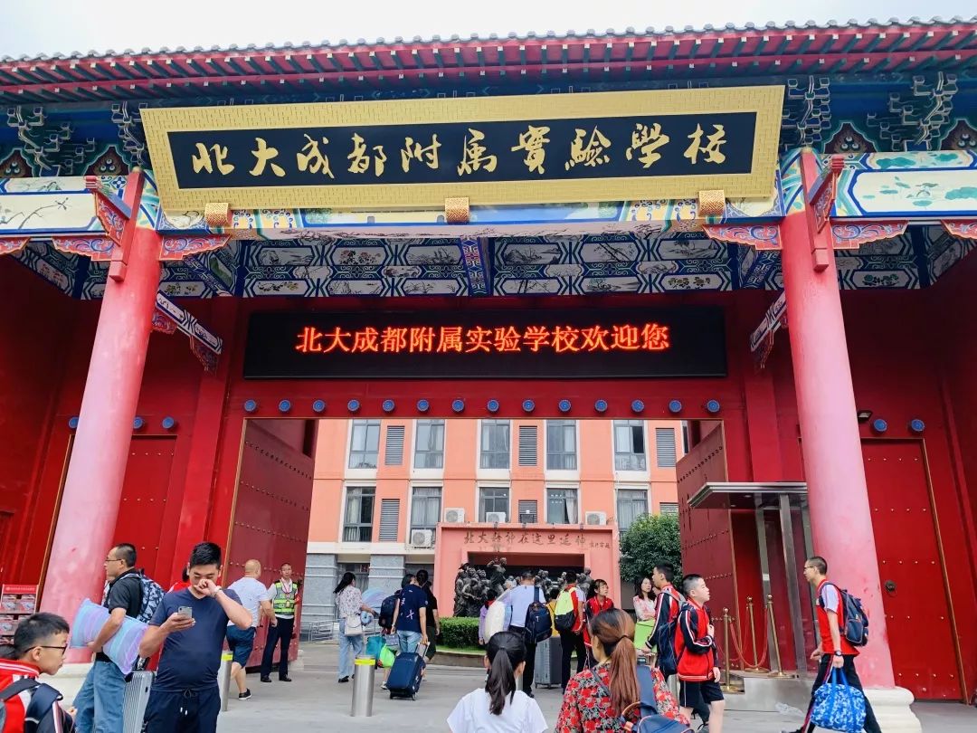 九月的第一天,在北大成都附属实验学校正孕育着希望.今天是新学