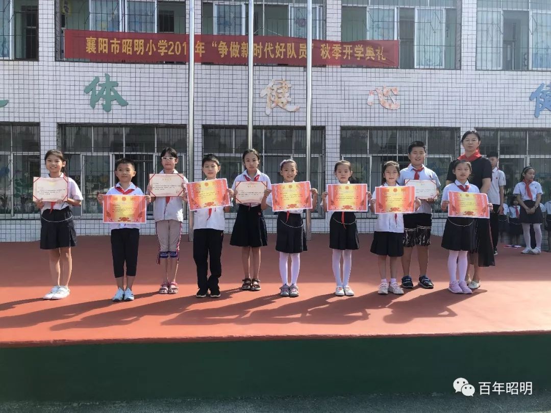 襄阳昭明小学争做新时代好队员开学典礼