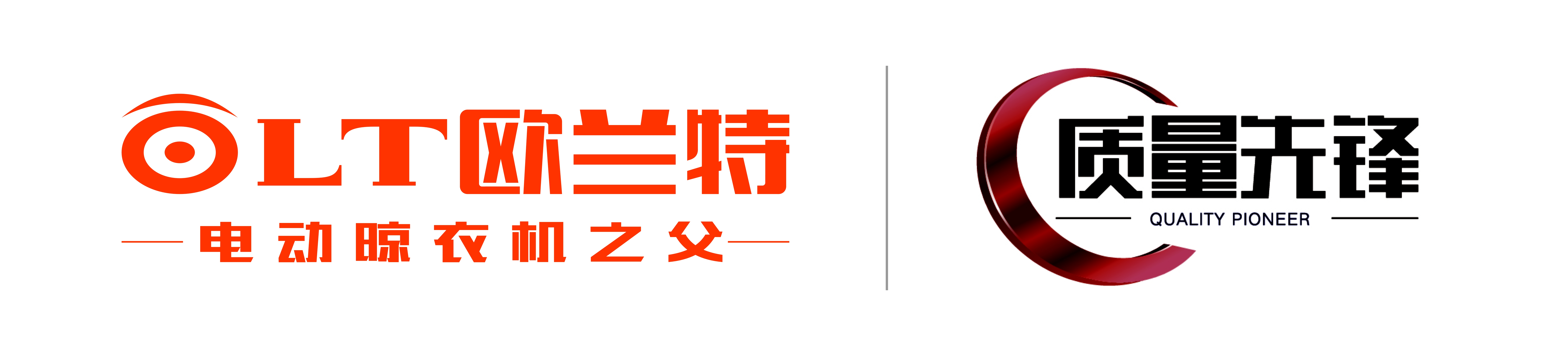 欧兰特电动晾衣机以品质取胜以服务为本