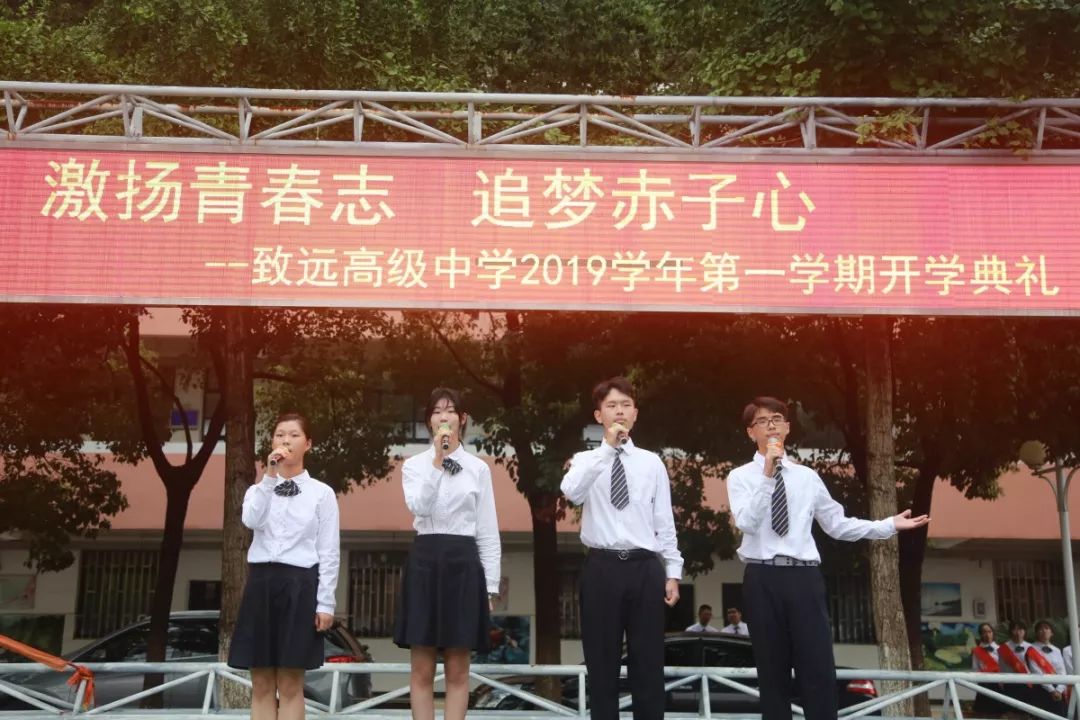 激扬青春志 追梦赤子心——致远高级中学2019学年第一