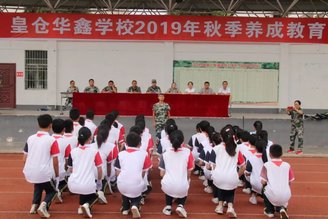 2019年皇仓华鑫学校初中部秋季学期养成教育圆满闭幕