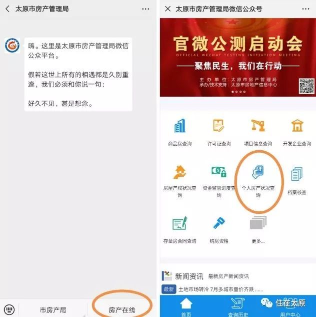 收藏：太原打印房产证明用微信就能搞定啦（图文流程）