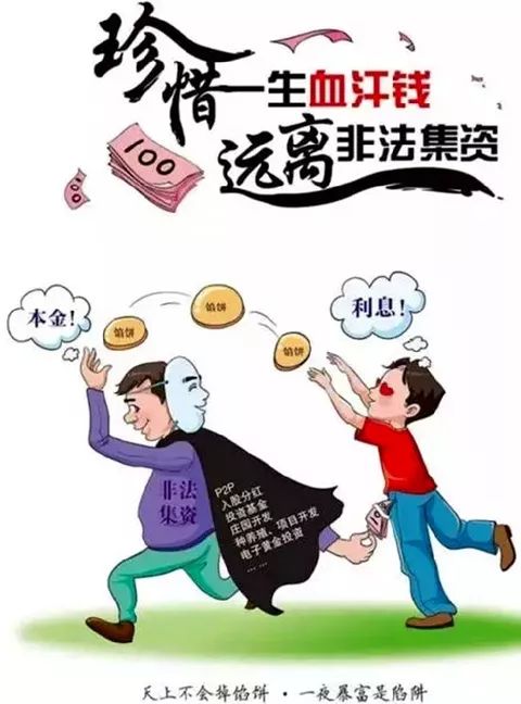 防范非法集资公益广告片《血汗篇》