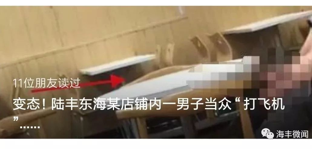 汕尾一男子当众"打飞机",顾客被吓跑!