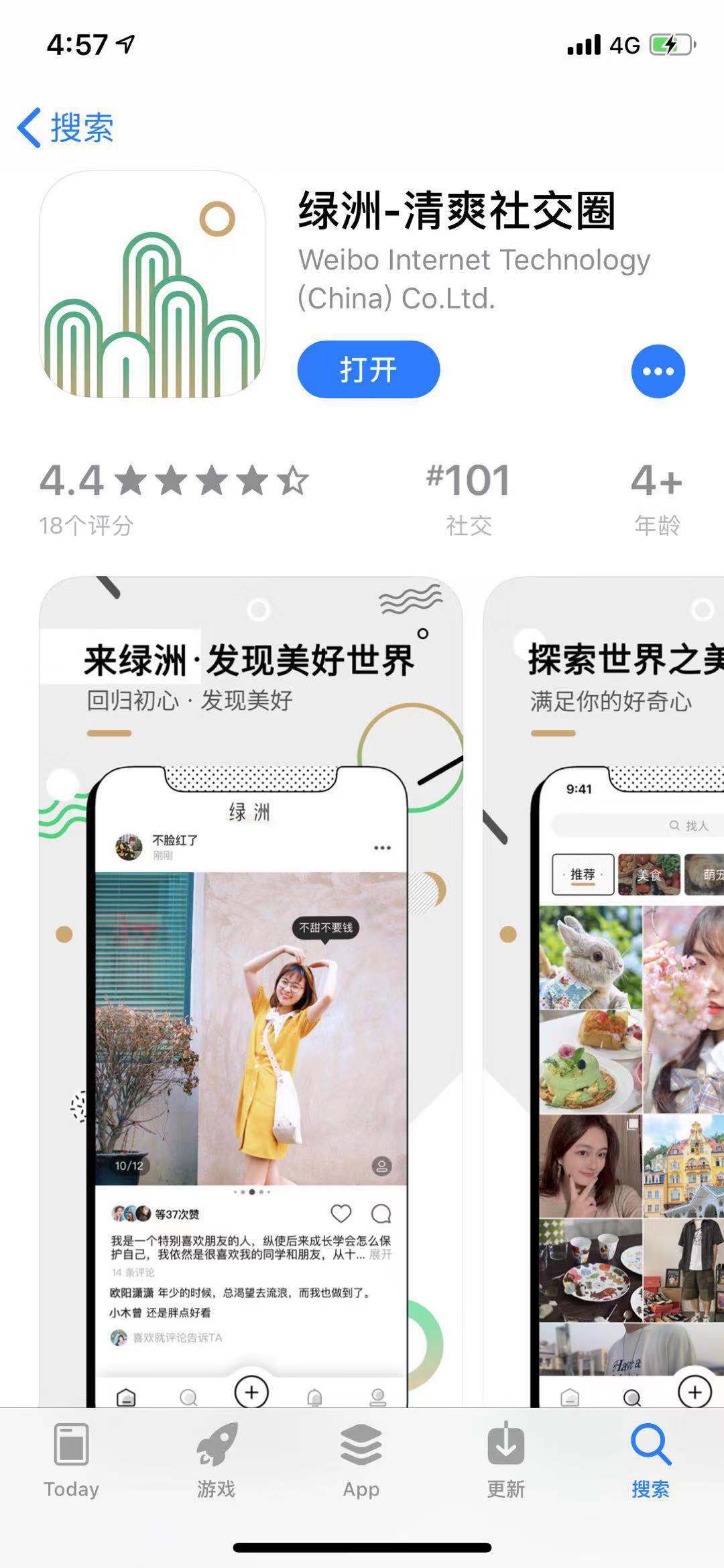中国版Instagram？微博推图片社交产品“绿洲”正在内测