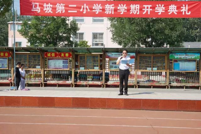北京市顺义区马坡第二小学2019年秋季开学典礼隆重举行