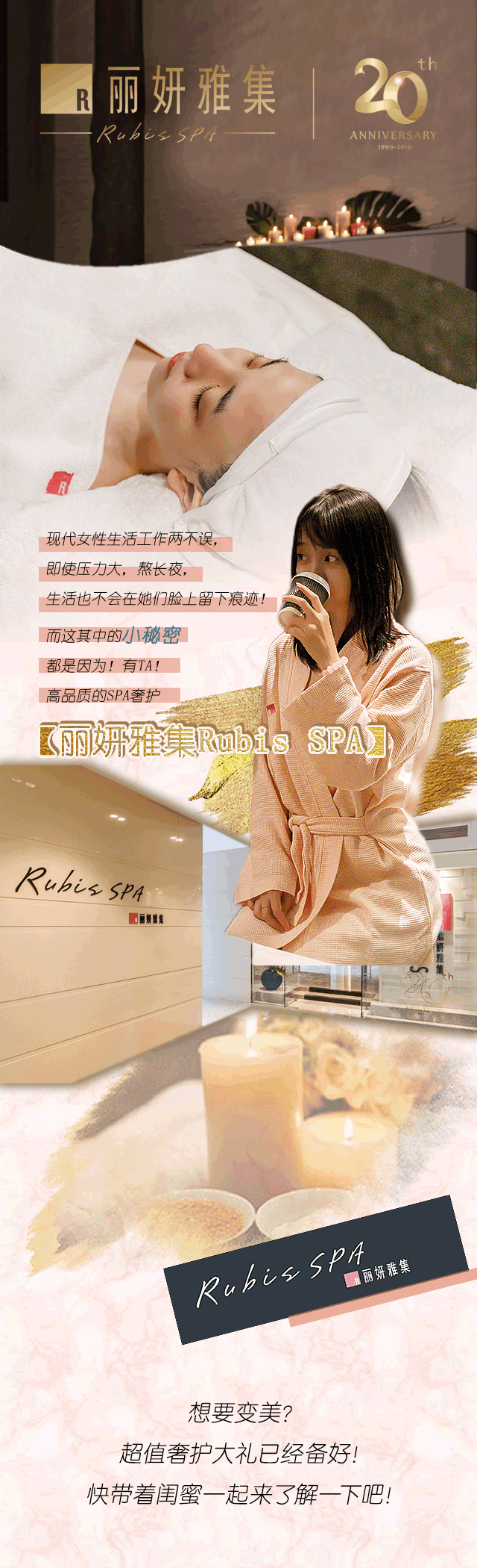 「丽妍雅集rubis spa」解锁秋冬护肤秘籍,约上闺蜜福利翻倍