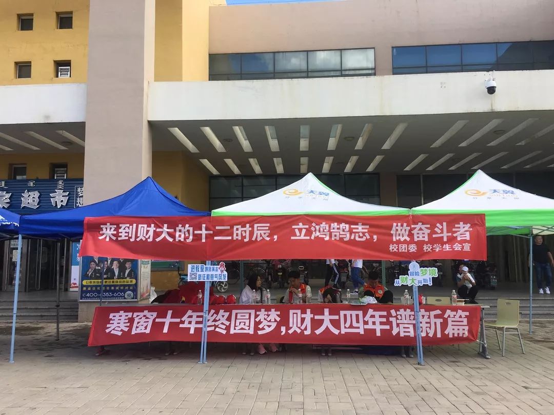 开学横幅千篇一律不内财大有趣的标语万里挑一