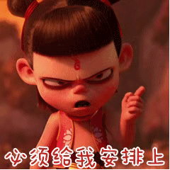 哪吒表情包来袭