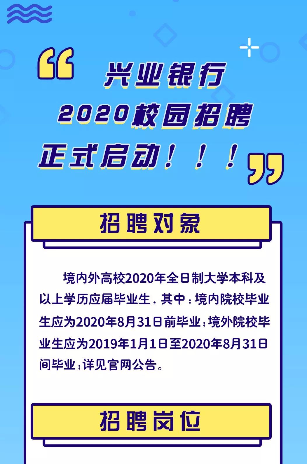 兴业银行校园招聘_2020兴业银行重庆分行秋季校园招聘报名入口