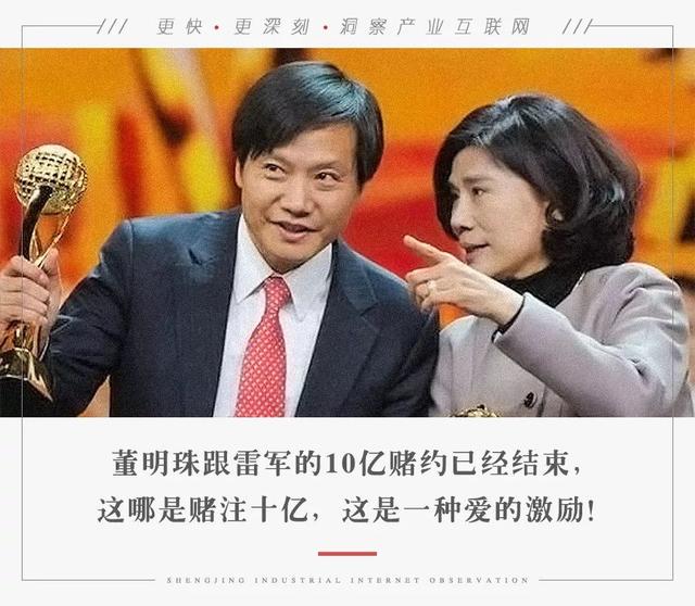 雷军传言董明珠"爱的激励"!