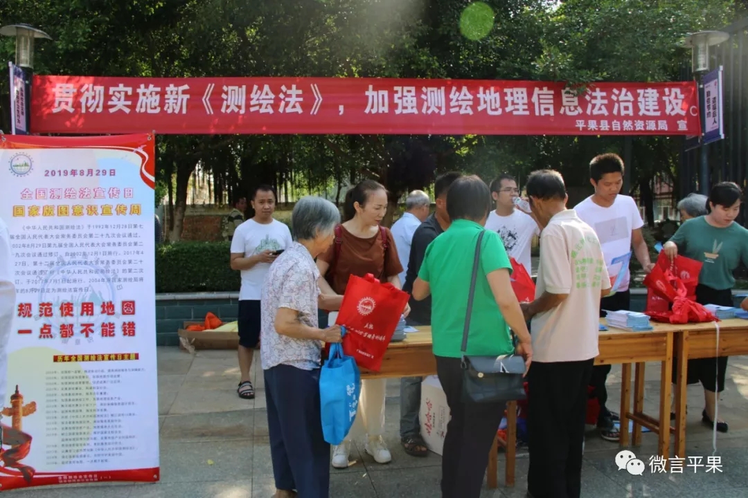 8月29日是第16个全国测绘法宣传日,平果县自然资源局以"规范使用地图