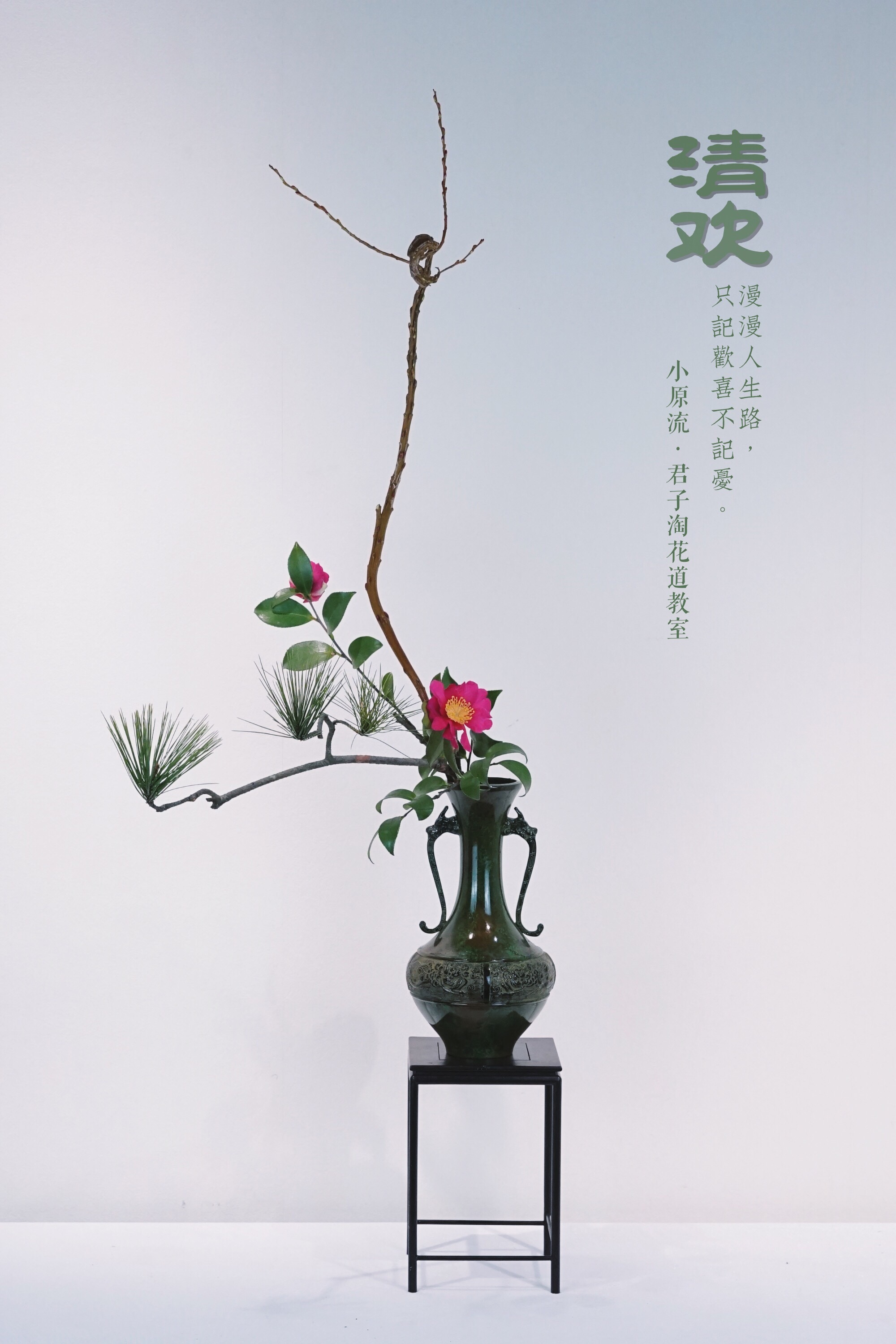 广州小原流花道