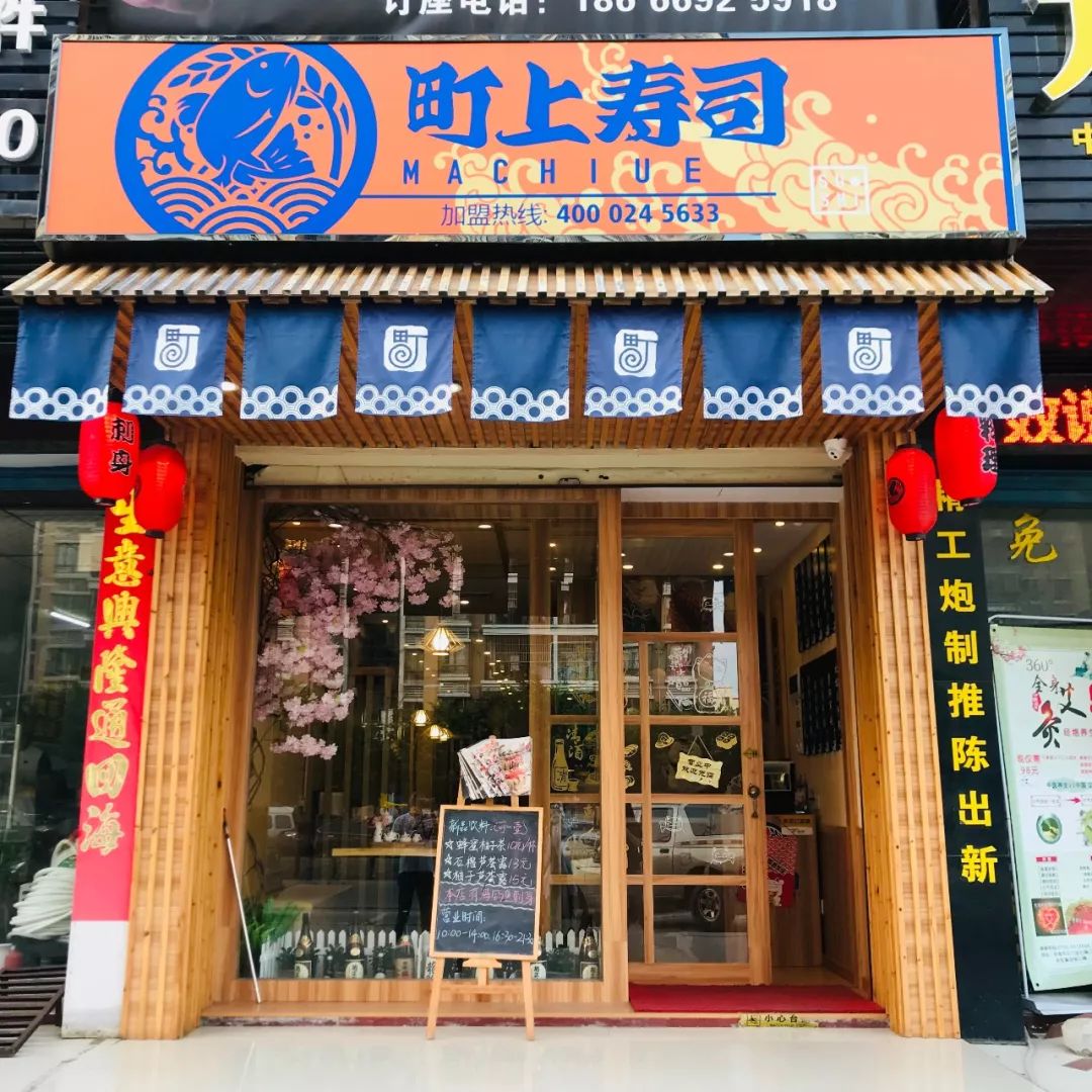 近百款精致料理和优质食材 町上寿司 店子的门头很有特色, 浓浓的日式