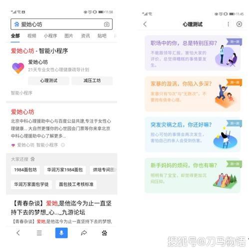 百度公益上线女性心理健康智能小程序，为不同场景的“她”答疑解惑