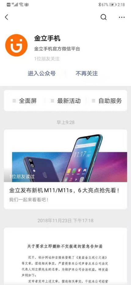 "破产"8个月的金立"复活"！发布新手机，网友：薛之谦"立功了"！