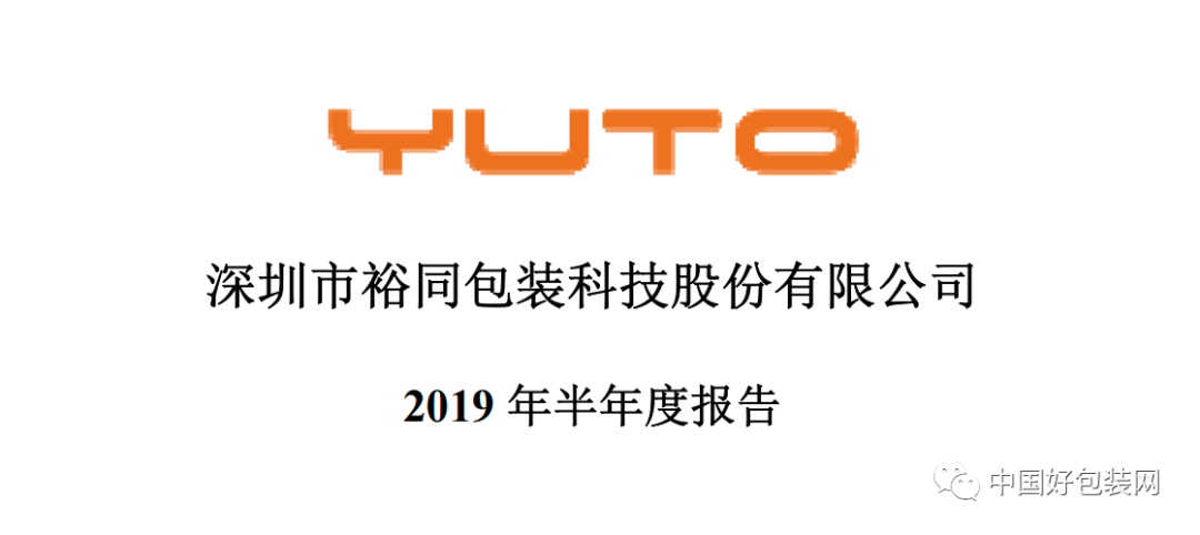 头条裕同上半年实现营收37亿毛利率最高的产品竟不是精品盒