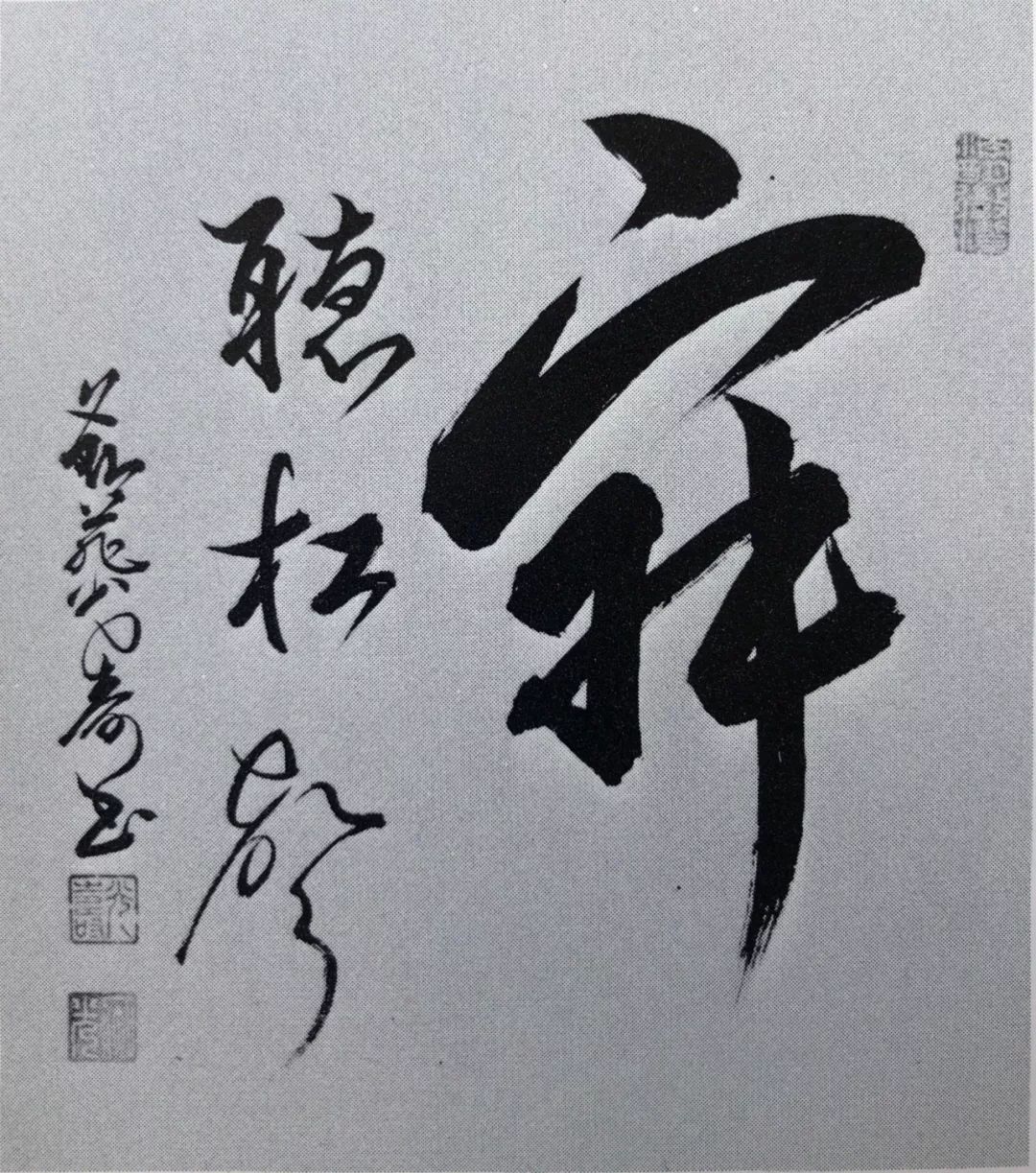 【日本茶挂】少字书法