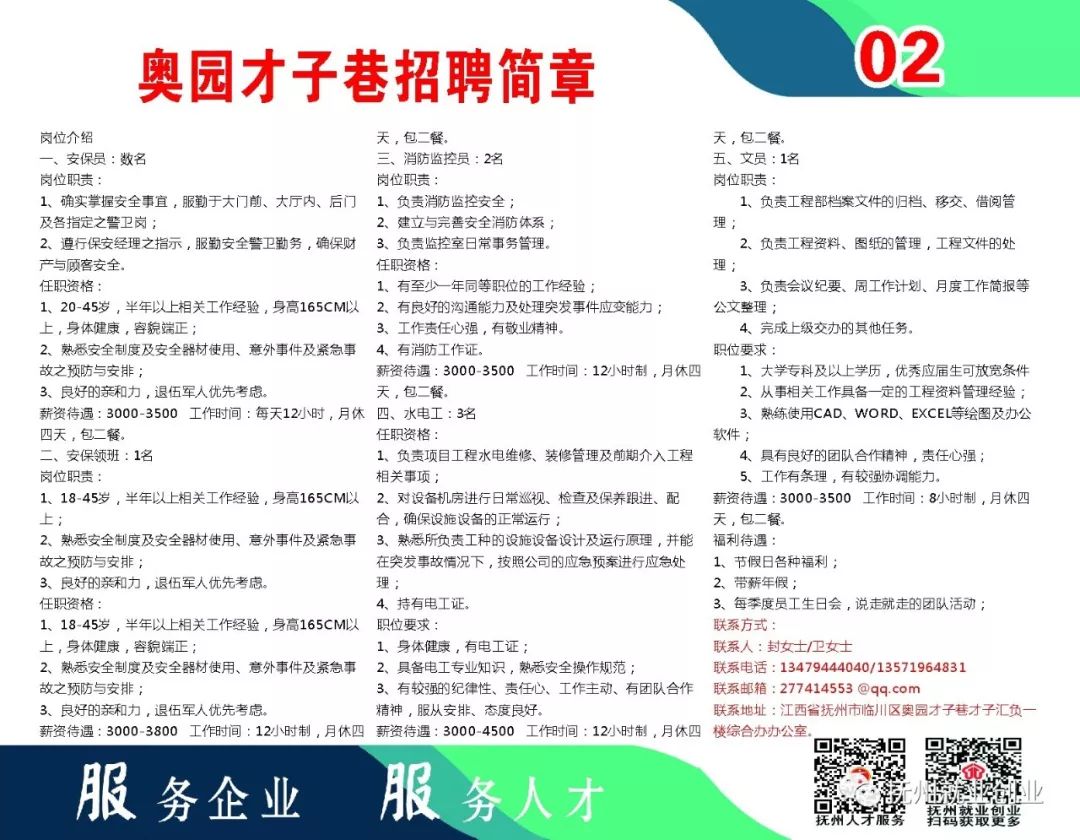 抚州招聘信息_2019年抚州高新区贫困劳动力专场招聘会招聘信息(3)