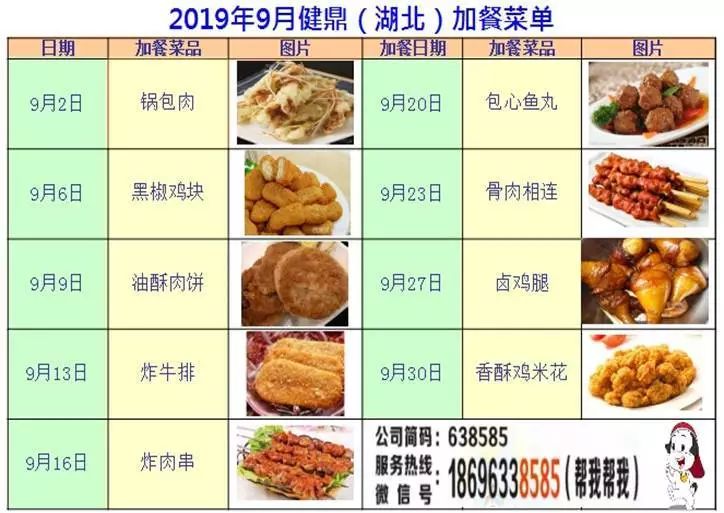 【湖北员工餐厅】9月份周一&周五中/夜餐加餐菜单出来