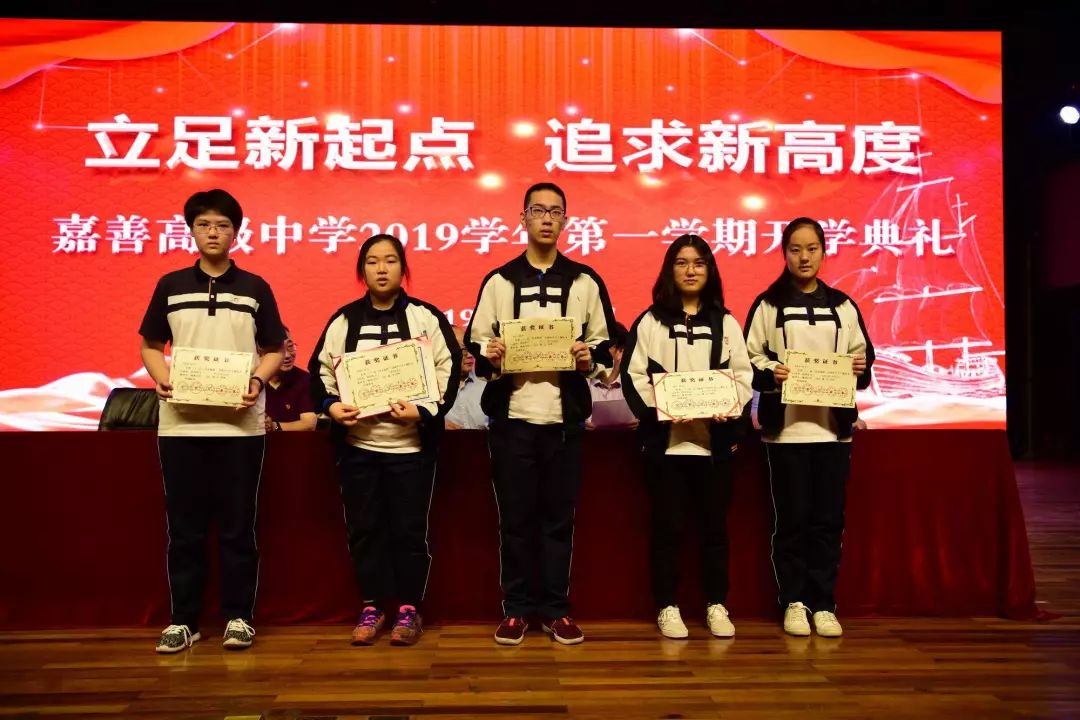 立教育之潮头竞嘉善之风流嘉善高级中学举行2019学年第一学期开学典礼