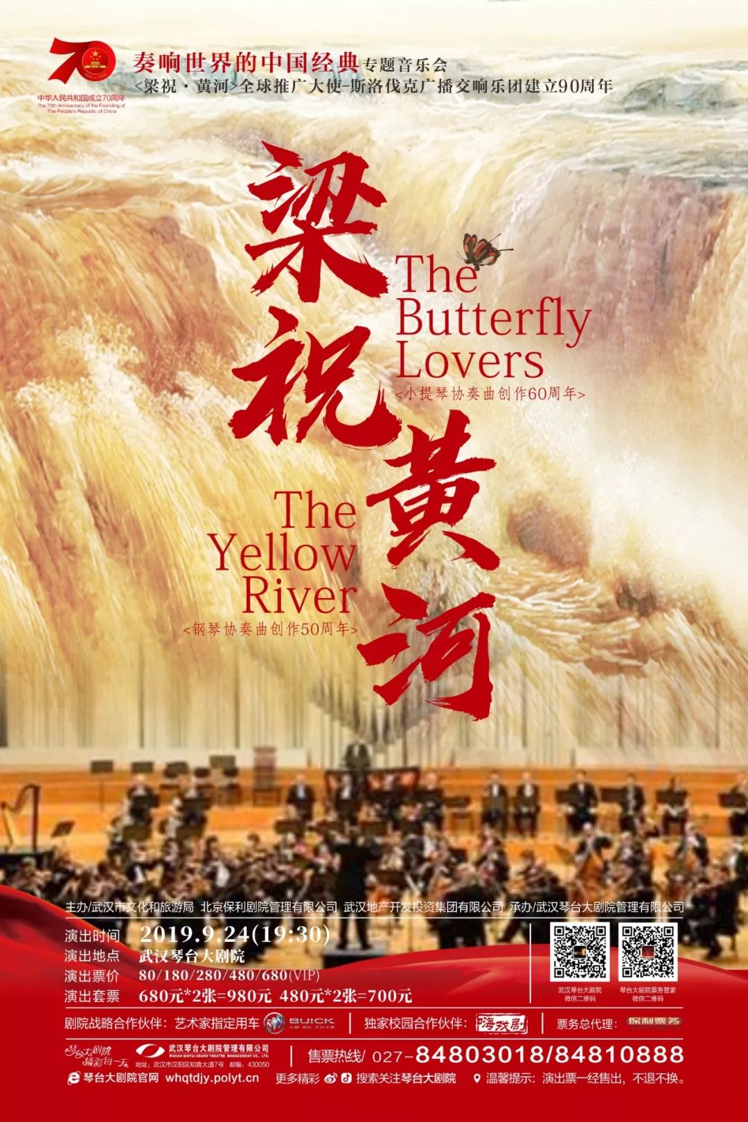 《我和我的祖国》,一刻也不能分割!