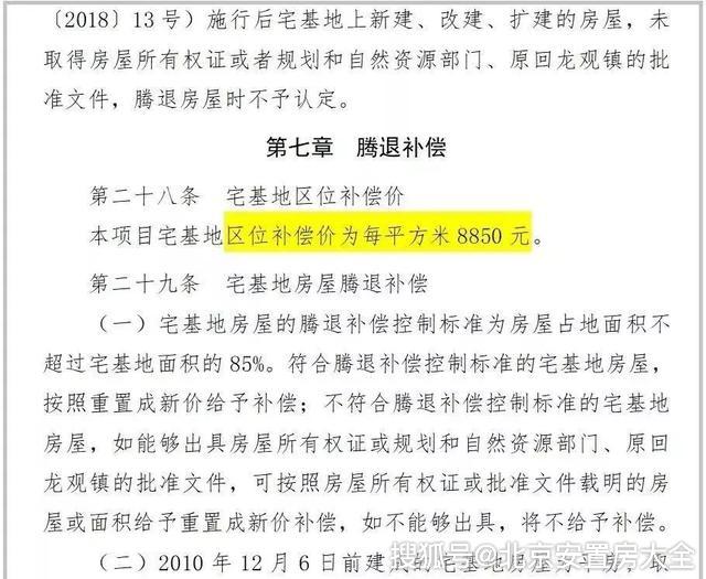 安置房位置本项目安置房位于"北四村"棚户区改造和环境整治项目安置