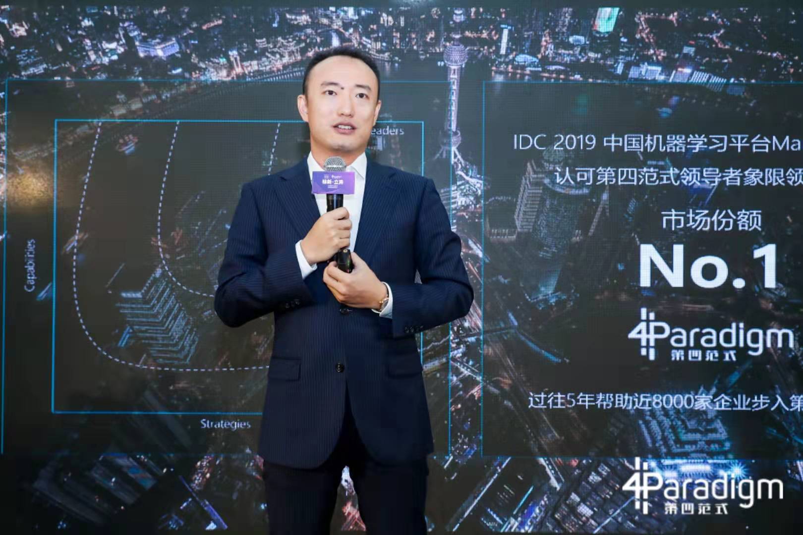 IDCMarketScape：第四范式问鼎中国机器学习平台市场份额第一|2019WAIC