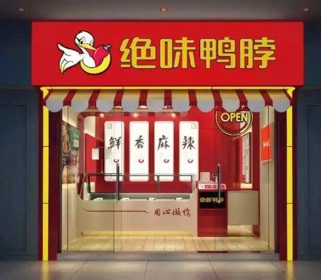 全国10598家门店,半年营收24.9亿元,绝味鸭脖成功的秘诀是什么