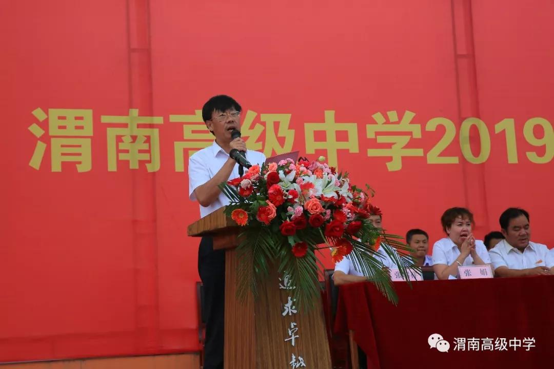 渭南高级中学隆重举行20192020学年度开学典礼