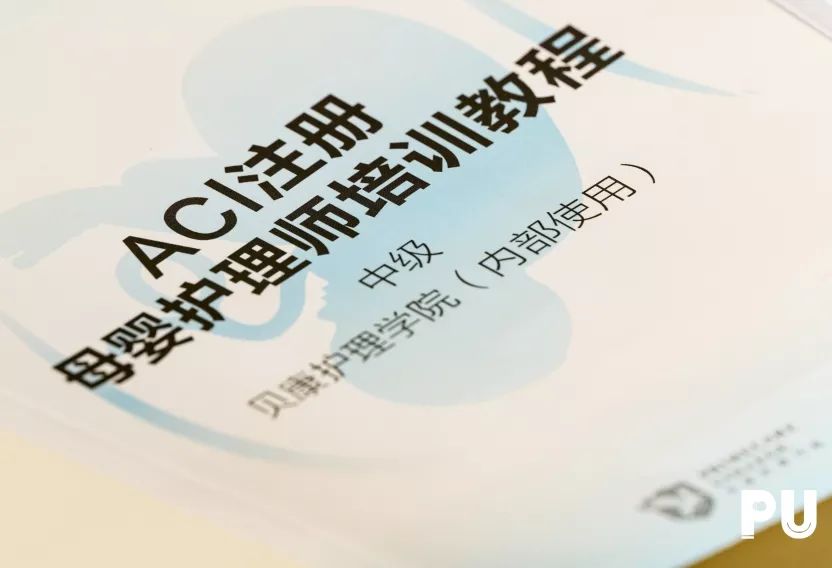 贝康护理学院还专门出了aci母婴护理师培训教程.