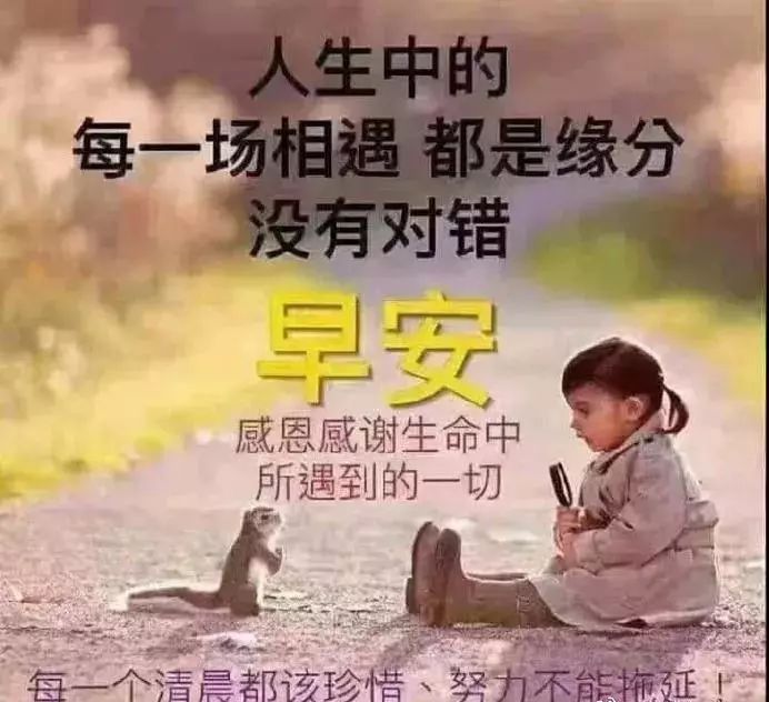 9月最新早上好祝福短信动态图片 微信早安问候语暖心句子