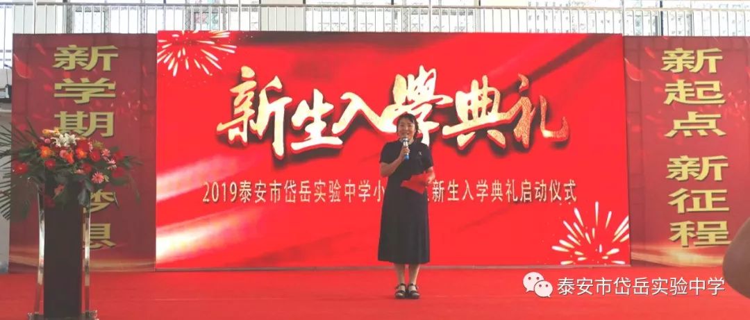 新校招生岱岳实验中学小学校区正式投入使用