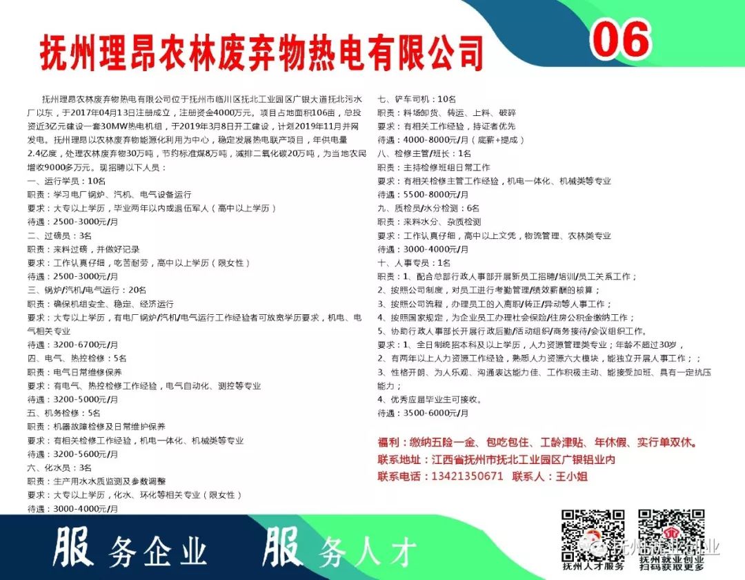 抚州招聘信息_2019年抚州高新区贫困劳动力专场招聘会招聘信息(3)