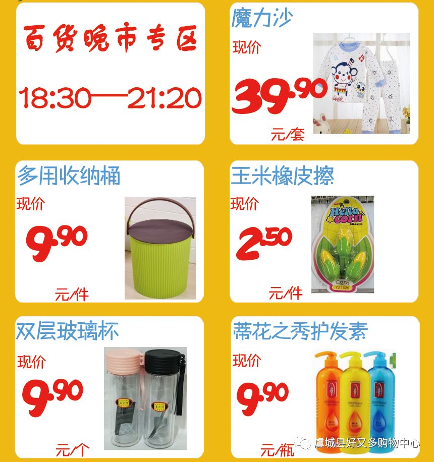 好又多购物中心9.02日(周一)生鲜早市和食品百货晚市特价商品欢迎选购