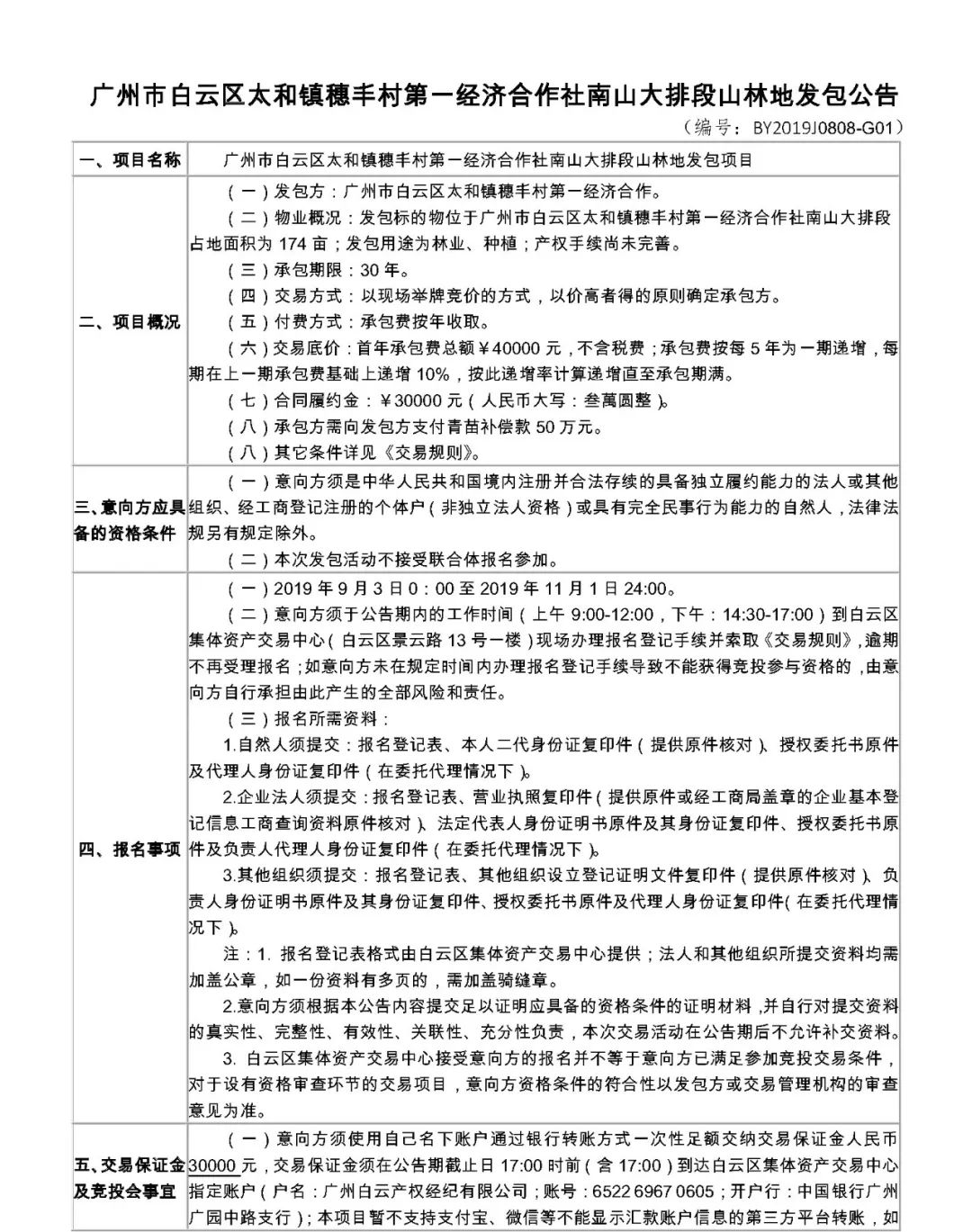 白云太和gdp_白云一季度GDP同比增长6.4