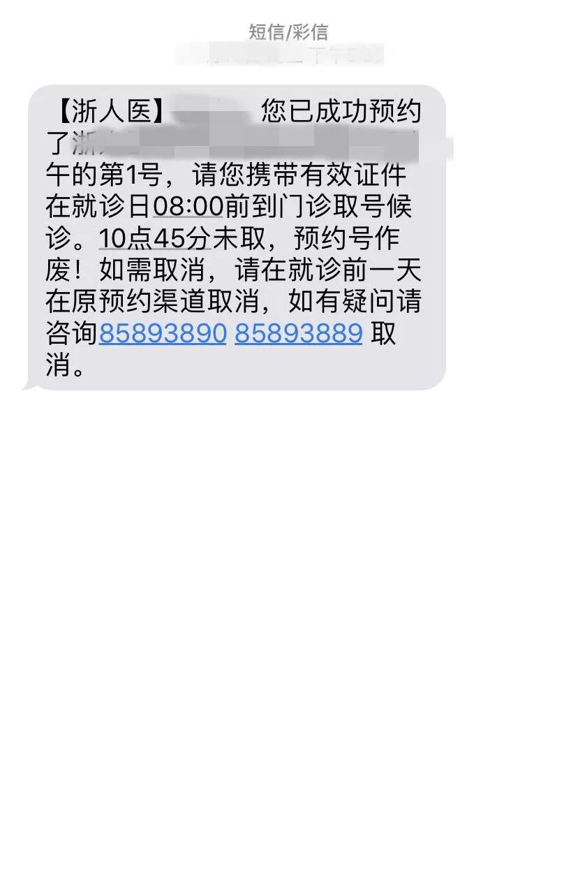 莫名收到预约挂号短信