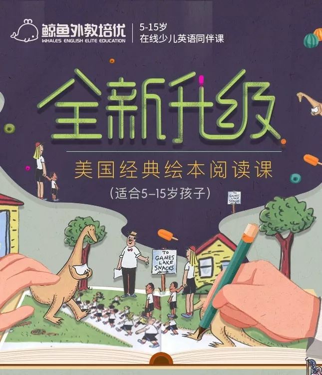适合中国1-6年级学生的原版英文阅读课，外教在线教，前100名免费学！(附100G英语学习资源)