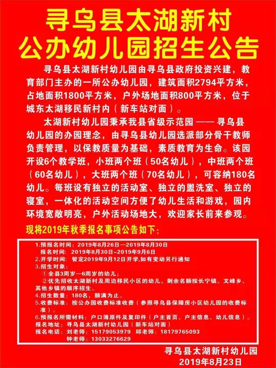 城北招聘信息_温岭教育 城北街道等单位最新招聘信息来啦(2)