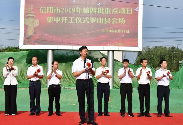 8月31日,罗山县举行2019年第四批重点项目集中开工活动暨天元南路改造