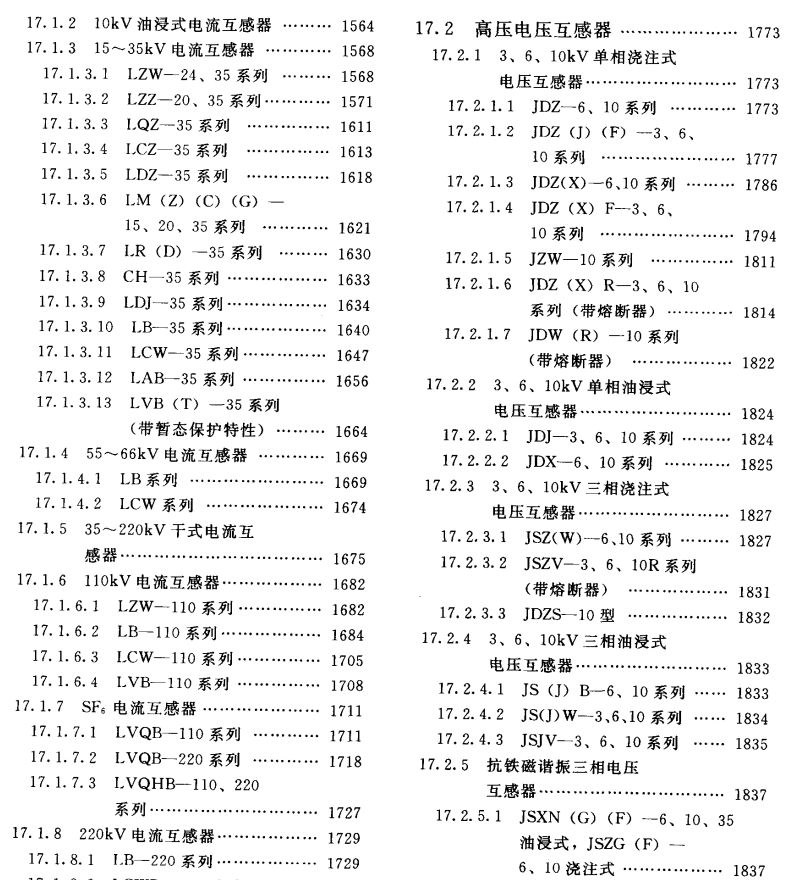 【可下载】电气设备手册(中册)