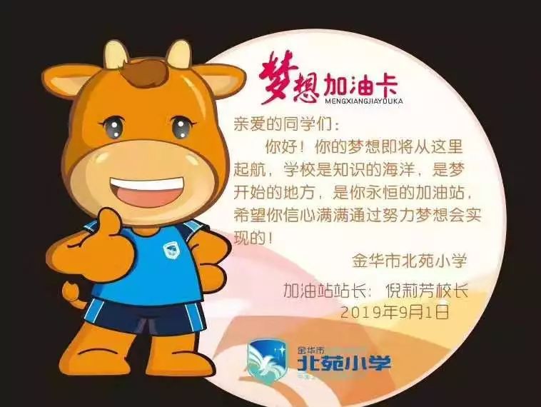 希望北小的每一个新生都能走好人生的每一步,给梦想人生加油!