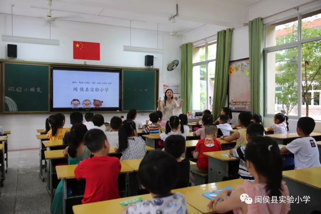 优化第一次开启新征程一一闽侯县实验小学缤纷开学季