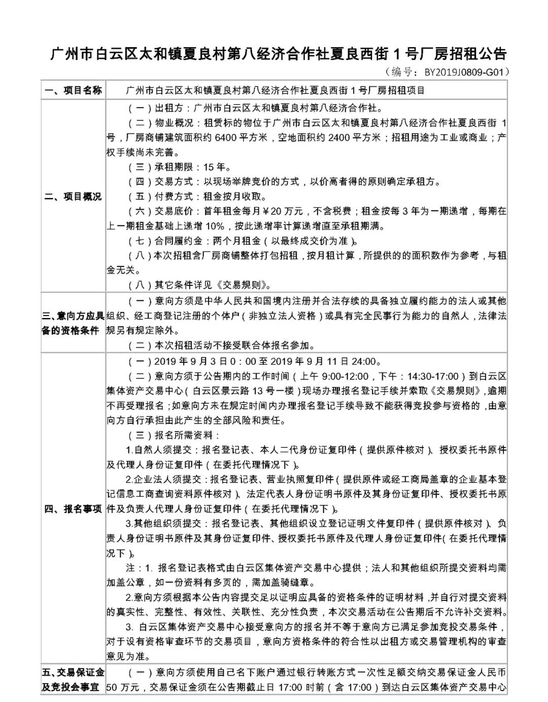 白云太和gdp_白云一季度GDP同比增长6.4