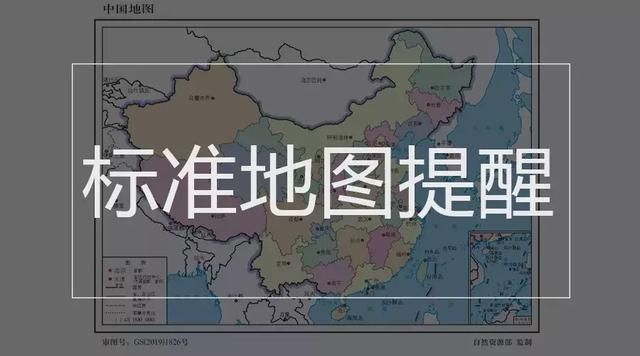 提醒丨新版人民币发行,2019版标准地图上线图片