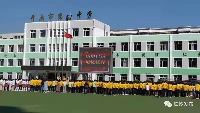 民镇中心小学开原市第三中学开原市实验小学开原市八中小学部这一时刻