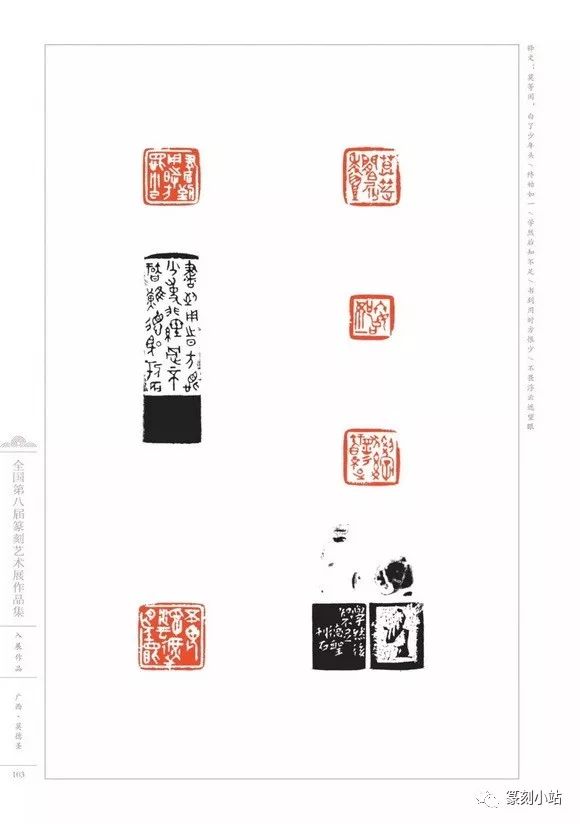 全国第八届篆刻艺术展作品集选刊供读者学习交流和收藏