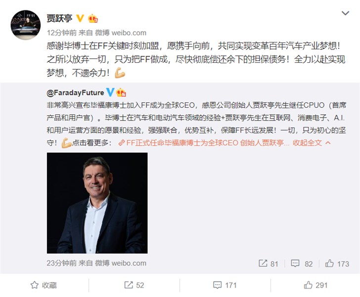 贾跃亭回应辞去法拉第未来CEO：只为把FF做成，尽快彻底偿还债务